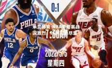 米兰体育-NBA季后赛战况激烈，球队实力尽显