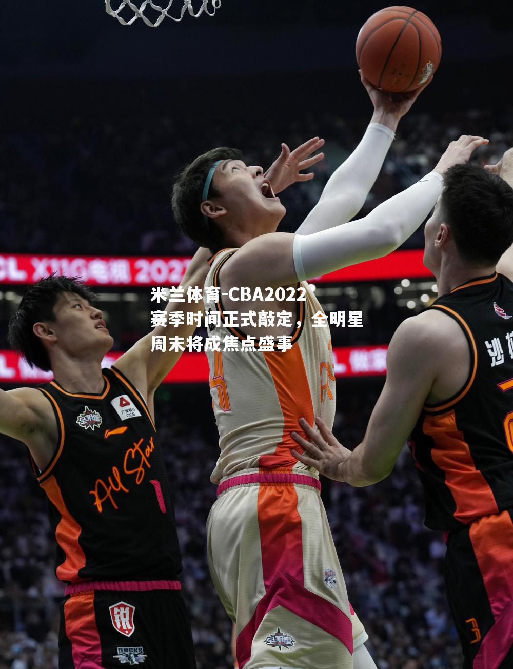 CBA2022赛季时间正式敲定，全明星周末将成焦点盛事