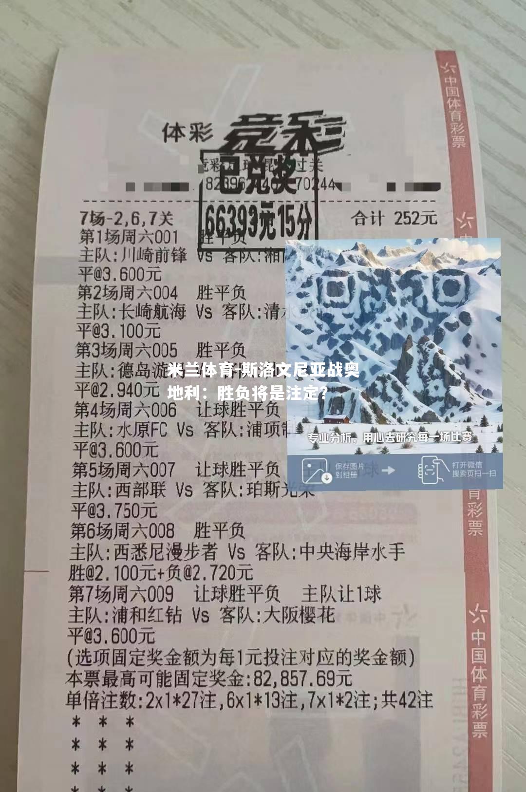 斯洛文尼亚战奥地利：胜负将是注定？