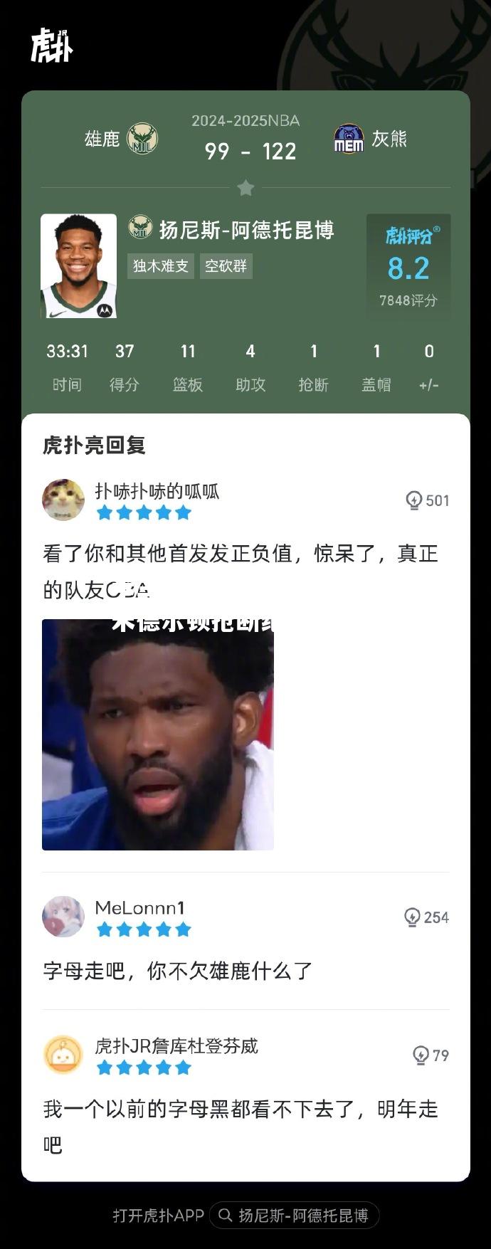 雄鹿战胜灰熊，米德尔顿抢断绝杀