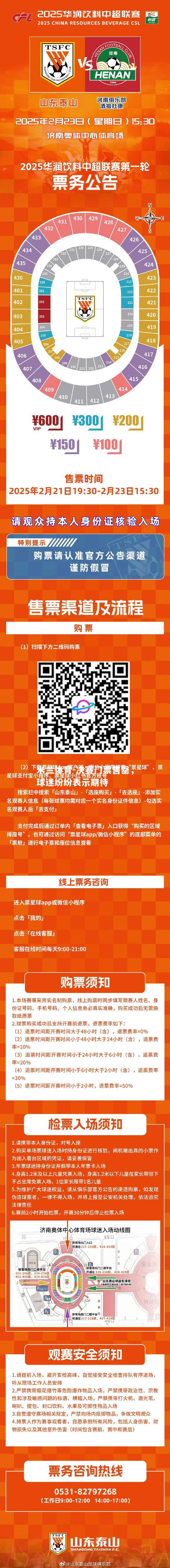 决赛门票售罄，球迷纷纷表示期待